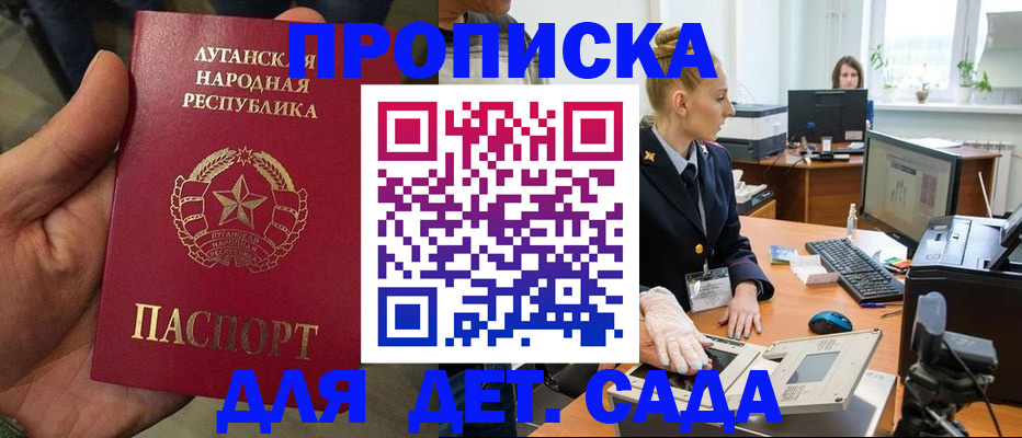 прописка для кредита в Светлограде