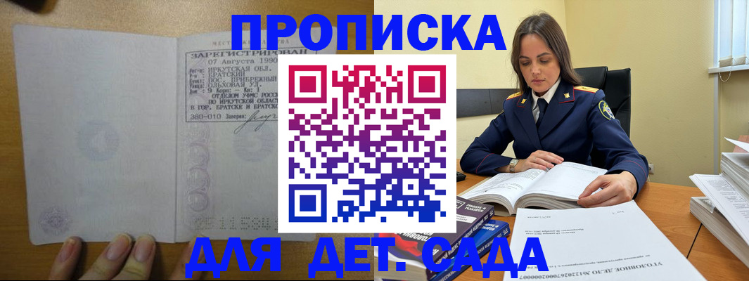 временная регистрация купить в Светлограде